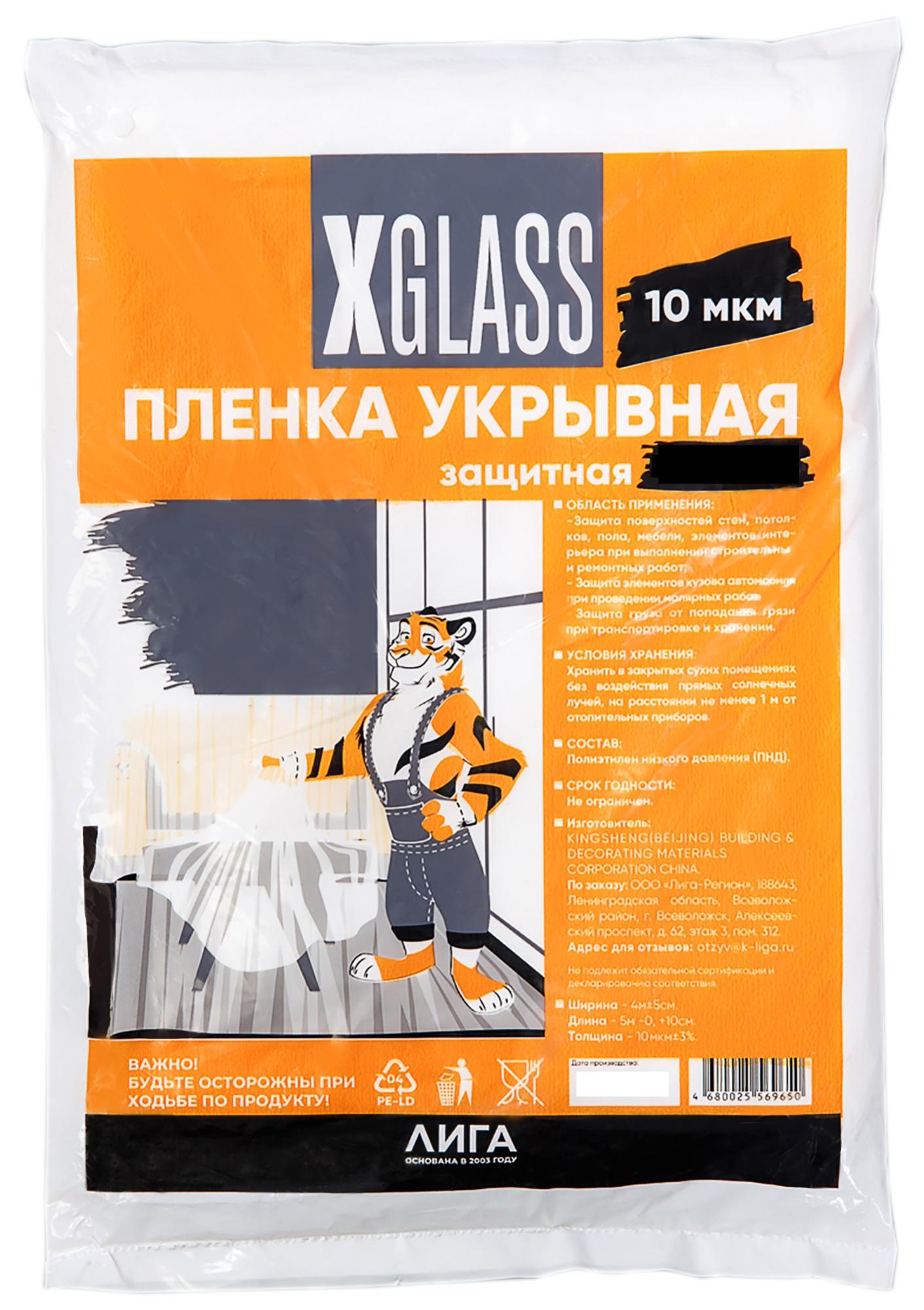 Пленка защитная X-GLASS 4*12,5 м - купить с доставкой!