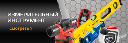 Измерительный инструмент