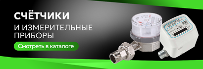 Счетчики Счетчики