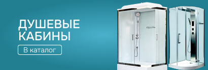 Душевые кабины