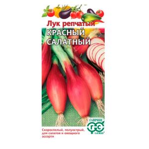 Лук репчатый ГАВРИШ Красный салатный 0,5 г