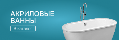 Акриловые ванны