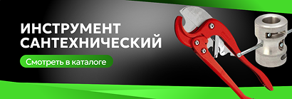 Инструмент сантехнический  Инструмент сантехнический