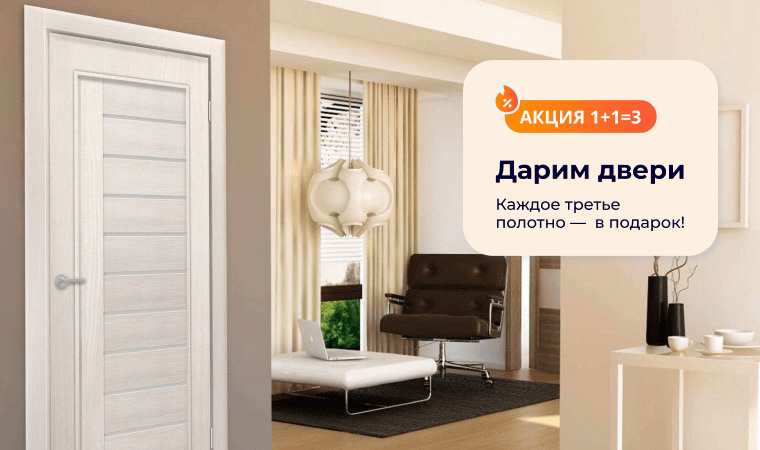 1+1=3 на двери