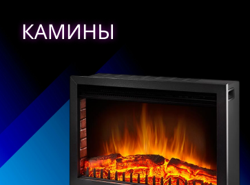 Камины