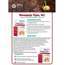 Средство от вредителей ЩЕЛКОВО АГРОХИМ Имидор про 10 мл