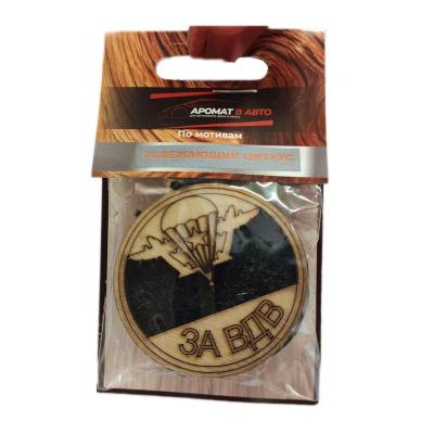 Ароматизатор автомобильный АРОМАТ В АВТО За ВДВ цитрус