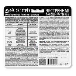 Средство от болезней РОСТИ Rubit силатрех 0,25 г