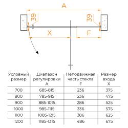 Душевая дверь RGW РА-008 В 110 см
