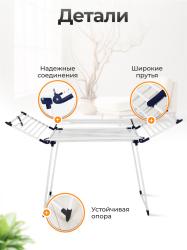 Сушилка для белья JOY HOME Quatro 15025