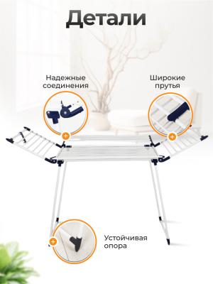 Сушилка для белья JOY HOME Quatro 15025