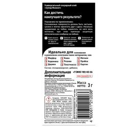 Клей МОМЕНТ Супер 3 г