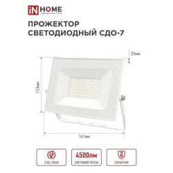 Прожектор LED IN HOME 50W белый 4690612034706