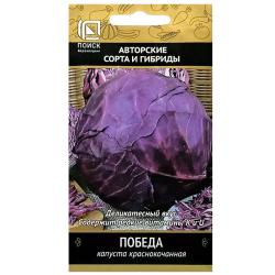 Капуста краснокочанная ПОИСК Победа 0,5 г