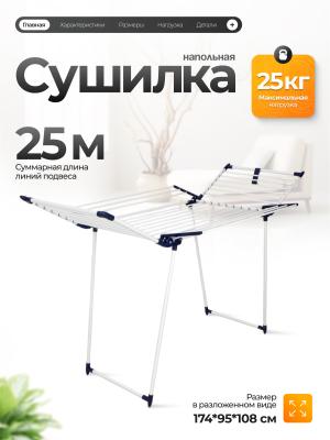 Сушилка для белья JOY HOME Quatro 15025