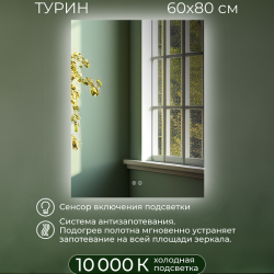 Зеркало DOUBLE YOU Турин 60*80 см