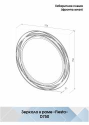 Зеркало КОНТИНЕНТ Фиеста 75 см 