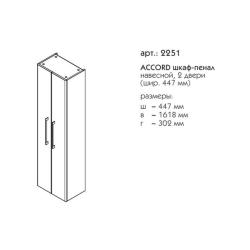 Пенал CAPRIGO Accord 45 графит 44,7*161,8 см