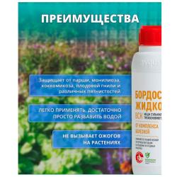 Средство от болезней АВГУСТ Бордоская жидкость 500 мл