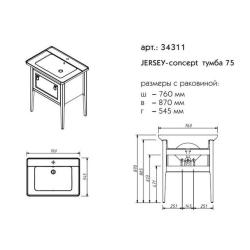 Тумба с раковиной CAPRIGO Jersey 75 керамик