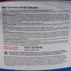 Грунт OLECOLOR ГФ-021 Серый 10 кг
