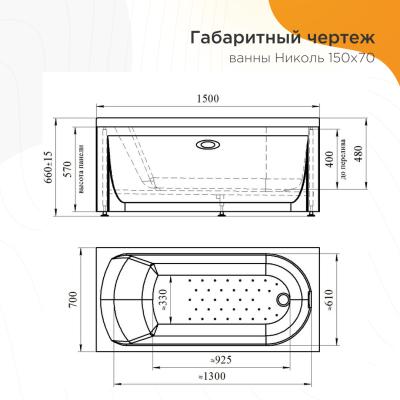 Ванна акриловая RADOMIR Николь сифон 150*70 см
