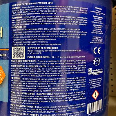 Гидроизоляция ПЕНЕТРОН 25 кг