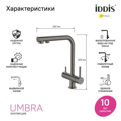 Смеситель для кухни IDDIS Umbra UMBGMPFi05 