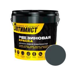Краска резиновая ОПТИМИСТ RAL 7024 Графитово-серый 3 кг