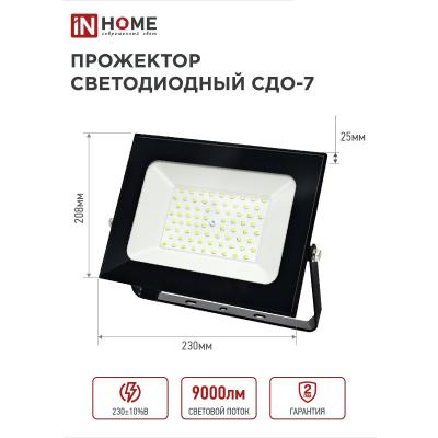 Прожектор LED IN HOME 100W черный 4690612034652