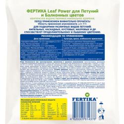 Удобрение минеральное FERTIKA Leafpower для петуний, балконных цветов 15 г