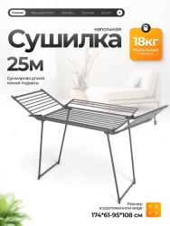 Сушилка для белья JOY HOME Quatro 15208