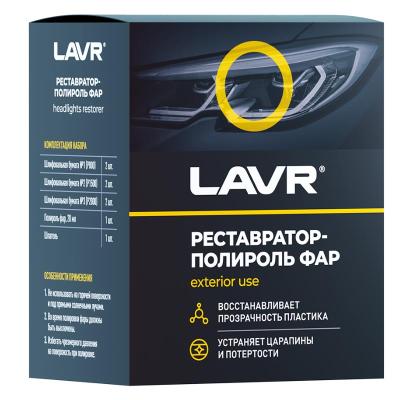 Полироль фар LAVR 20 мл Ln1468