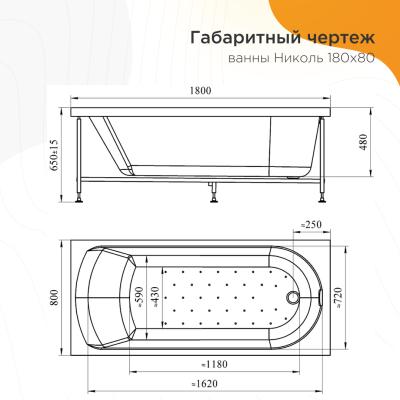 Ванна акриловая RADOMIR Николь сифон 180*80 см