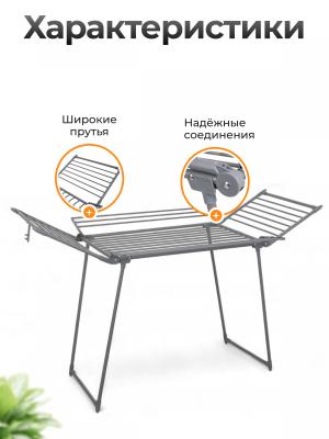 Сушилка для белья JOY HOME Quatro 15208