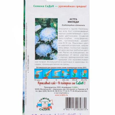 Астра СЕДЕК Миледи 0,2 г