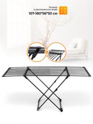 Сушилка для белья JOY HOME X-Tendy Black