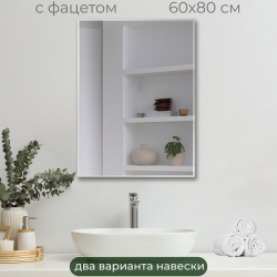 Зеркало DOUBLE YOU Прямоугольник 60*80 см