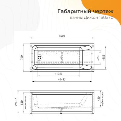 Ванна акриловая RADOMIR Дижон сифон 160*70 см