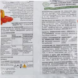 Удобрение минеральное НОВ-АГРО Сульфат магния для овощных культур 500 г