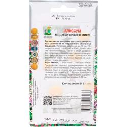 Алиссум ПОИСК Мэджик циклес микс 0,1 г