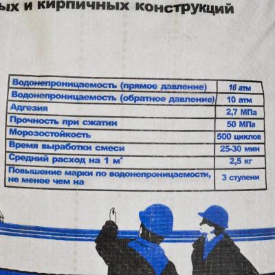 Гидроизоляция ГИДРОТЭКС В проникающая водоостанавливающая 25 кг