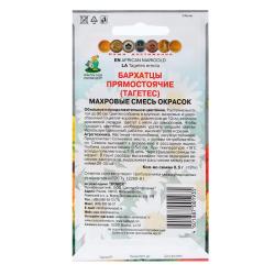 Бархатцы ПОИСК Махровые смесь окрасок 0,5 г