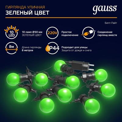 Гирлянда Нить GAUSS 1 режим зеленый 7,7 м