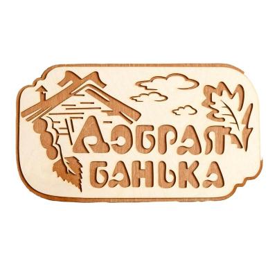 Панно Добрая банька