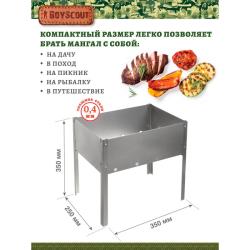 Мангал BOYSCOUT 350*250*350 мм