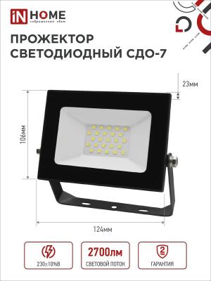 Прожектор LED IN HOME 30W черный 4690612034621