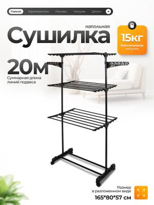 Сушилка для белья JOY HOME Tower