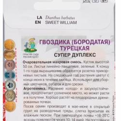 Гвоздика ПОИСК Супер дуплекс 0,3 г