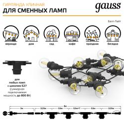 Гирлянда Нить GAUSS 1 режим 8 м